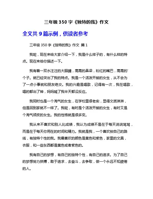 三年级350字《独特的我》作文