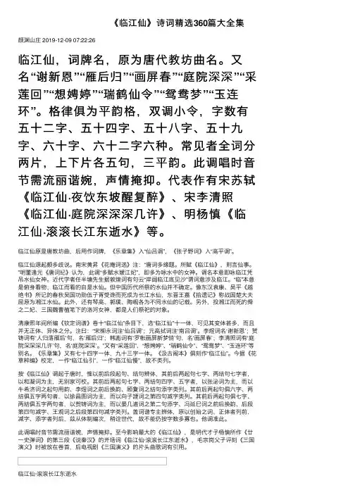 《临江仙》诗词精选360篇大全集