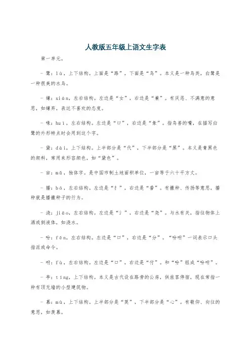 人教版五年级上语文生字表