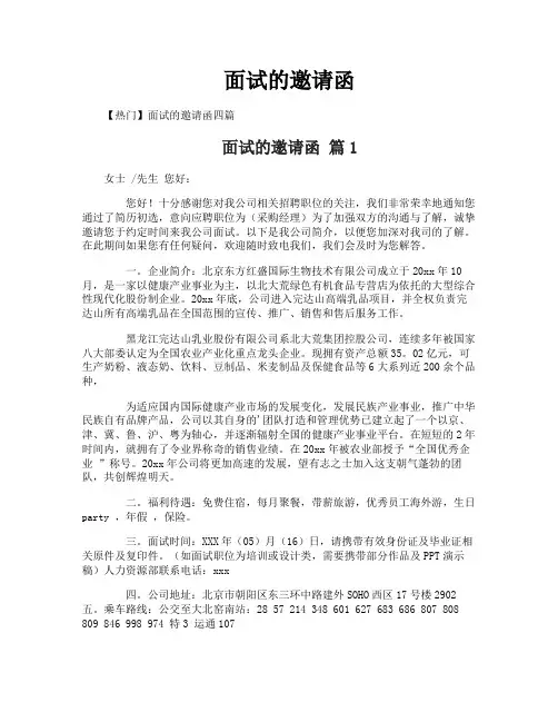 面试的邀请函