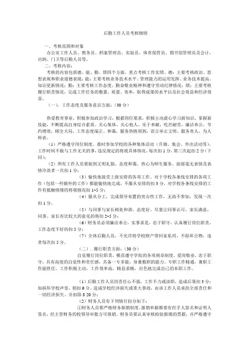 后勤工作人员考核细则