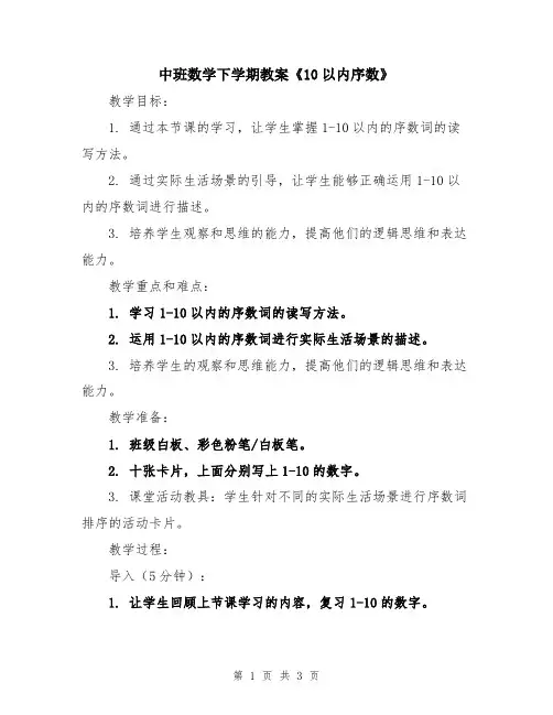 中班数学下学期教案《10以内序数》