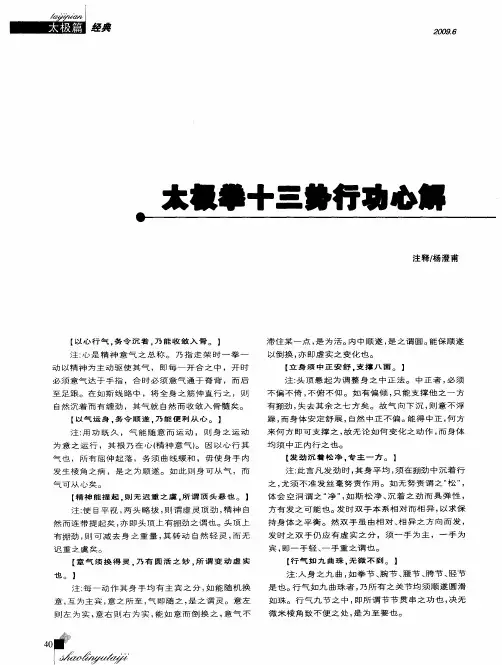 太极拳十三势行功心解