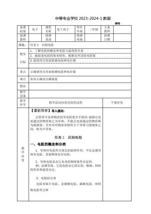 中职电工电子教案：识别电阻