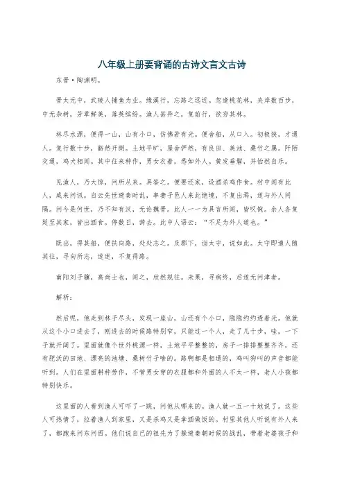 八年级上册要背诵的古诗文言文古诗