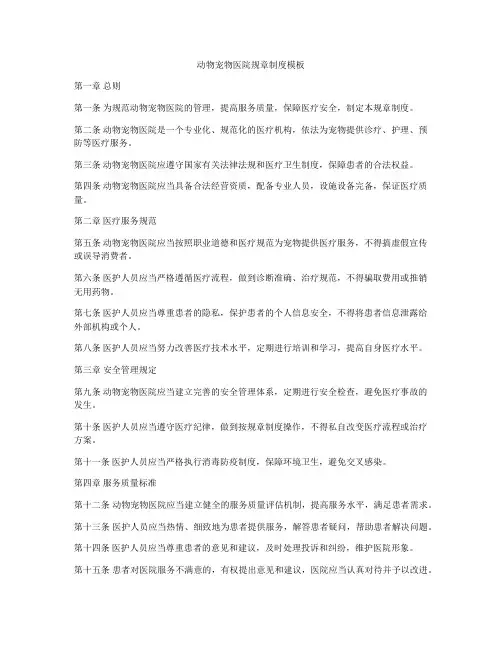 动物宠物医院规章制度模板