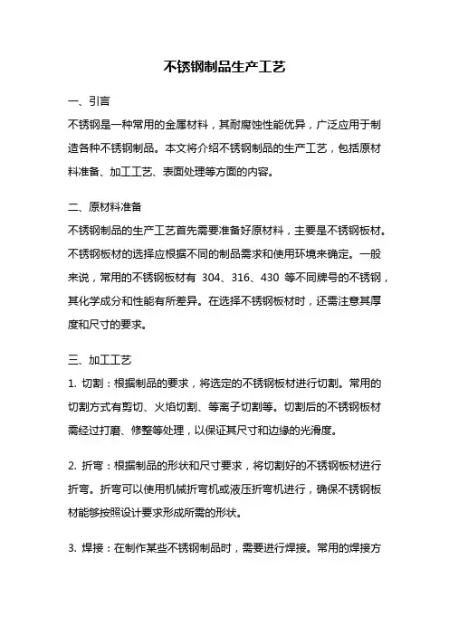 不锈钢制品生产工艺