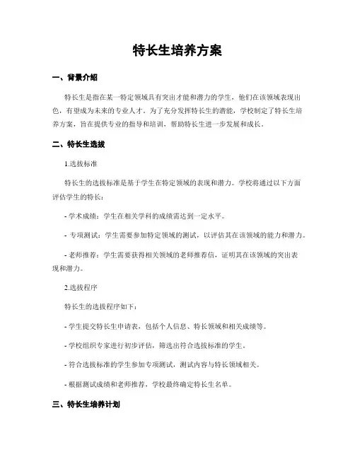 特长生培养方案