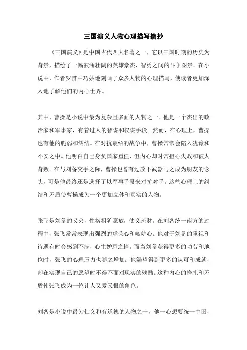 三国演义人物心理描写摘抄