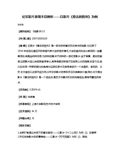 纪实影片表现手段辨析——以影片《意志的胜利》为例