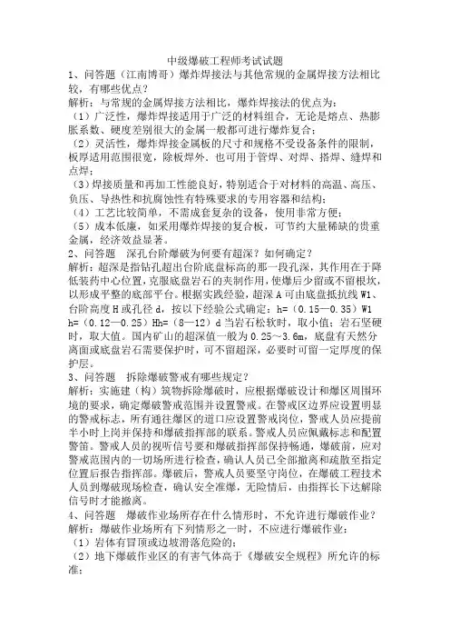 中级爆破工程师考试试题