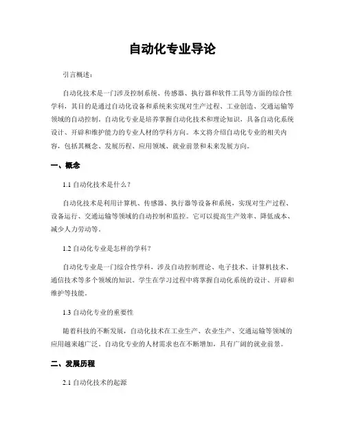 自动化专业导论