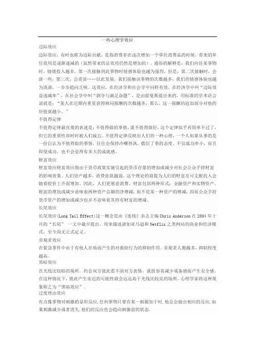 一些心理学效应一