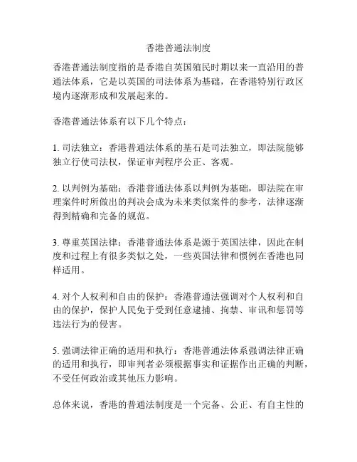 香港普通法制度
