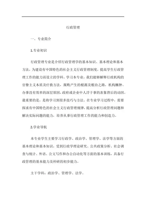 高考专业详解-行政管理专业介绍