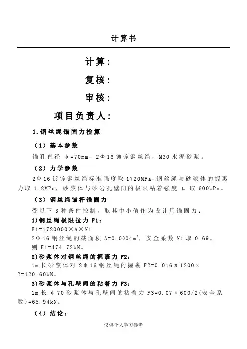 锚杆计算书