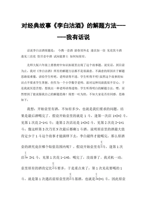 对经典故事《李白沽酒》的解题方法------我有话说