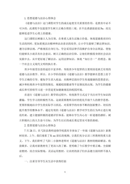 思想道德与法治心得体会【10篇】(精选)