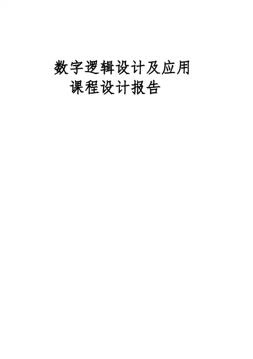 四位二进制全加全减器
