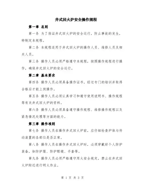 井式回火炉安全操作规程