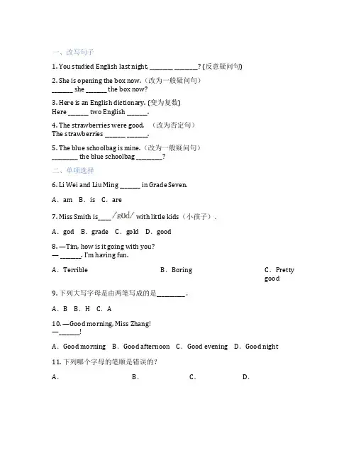 人教版英语 七年级上册 Starter Unit 1 Good morning!单元综合 课后练习题