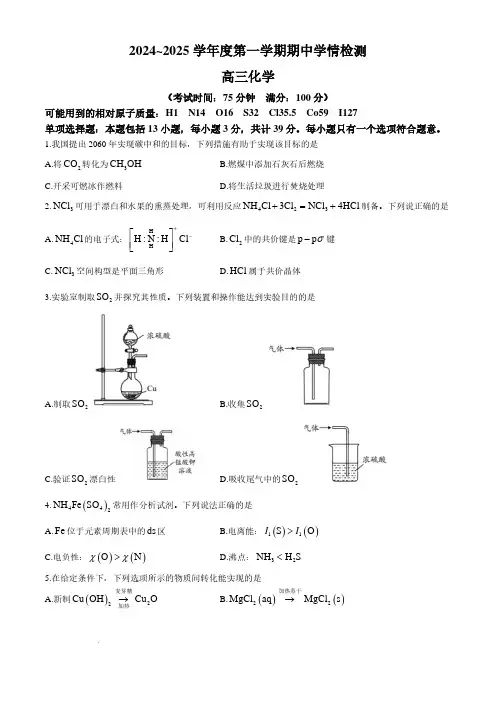 2025届江苏南通如东县高三上学期期中考试化学试卷+答案
