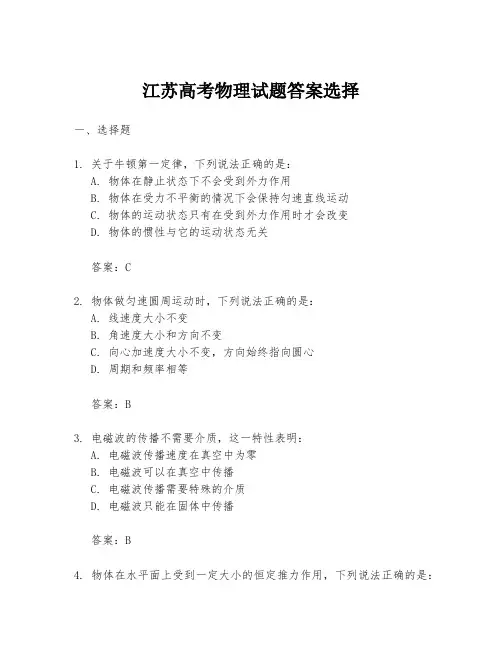 江苏高考物理试题答案选择