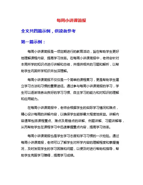每周小讲课简报