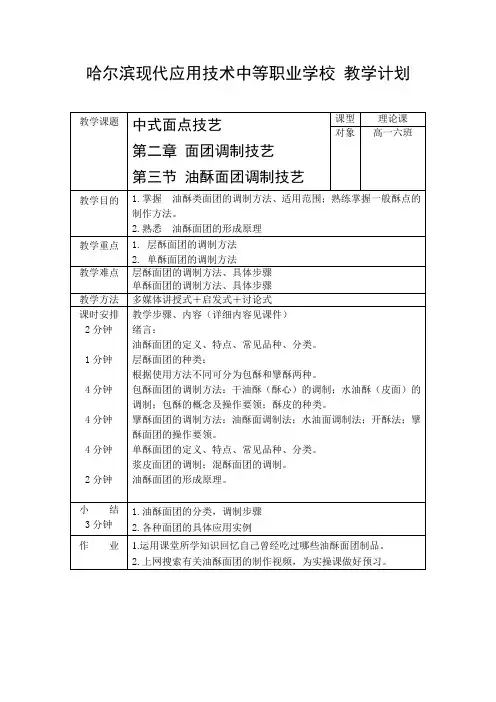 油酥面团调制教案