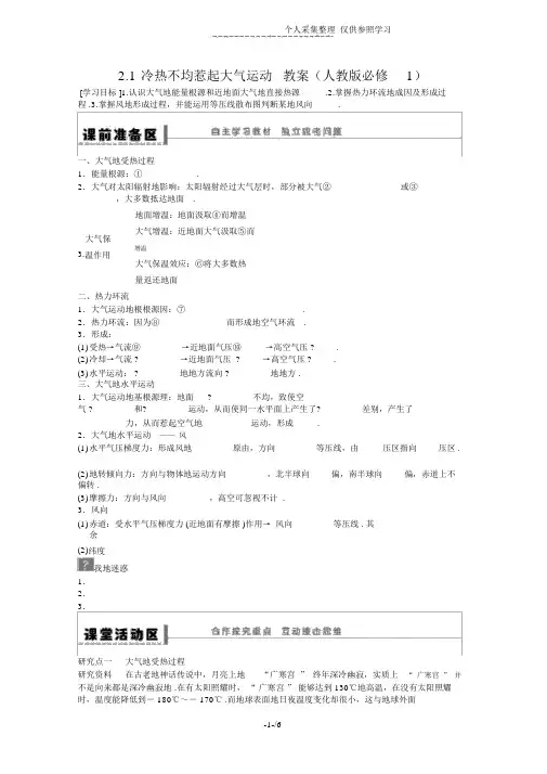 地理新人教版必修一优秀教案2.1冷热不均引起大气运动