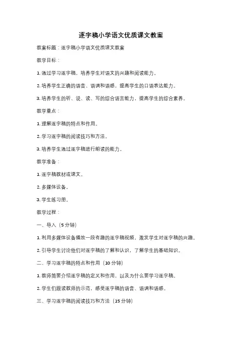 逐字稿小学语文优质课文教案