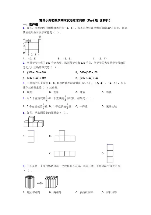 莆田小升初数学期末试卷章末训练（Word版 含解析） (2)
