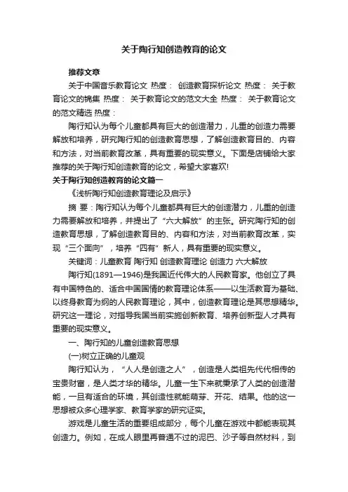 关于陶行知创造教育的论文