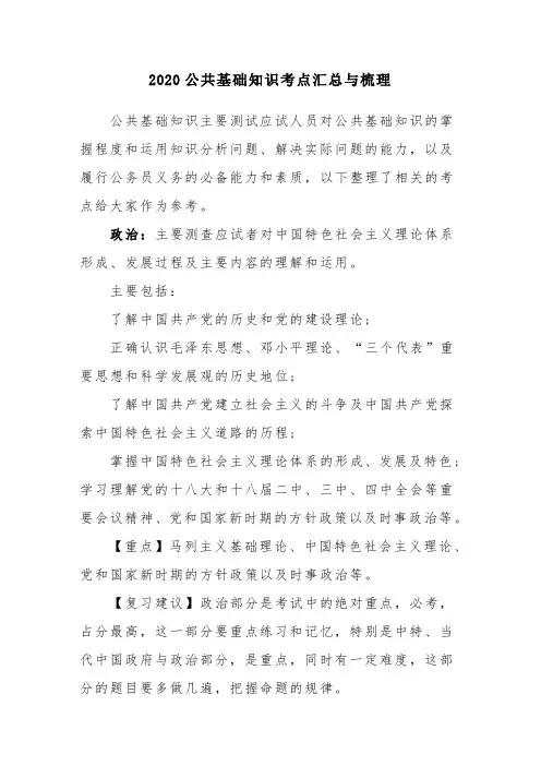 2020事业单位考试公共基础知识汇总