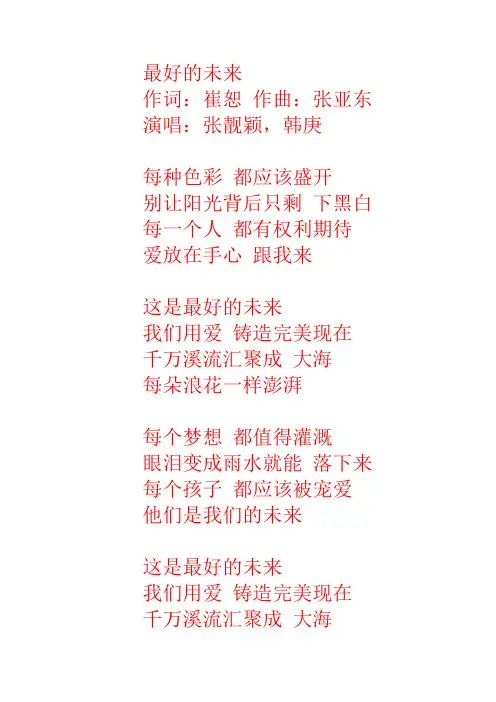 最好的未来