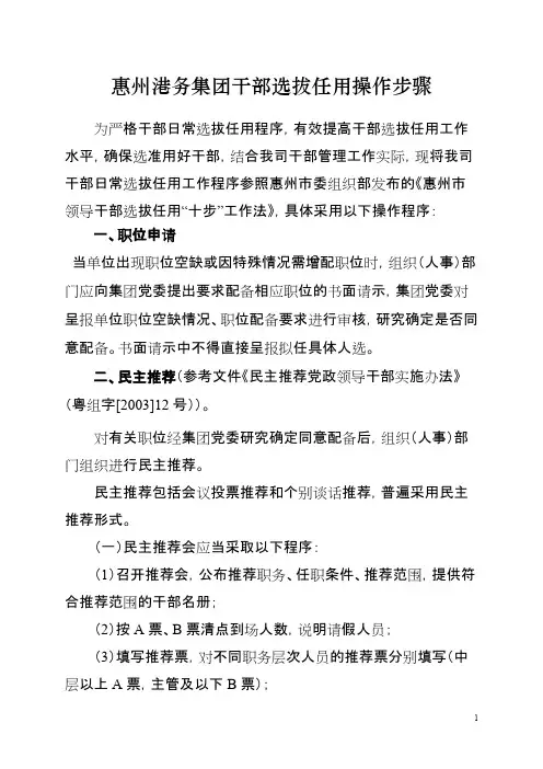 民主推荐应当采取以下程序