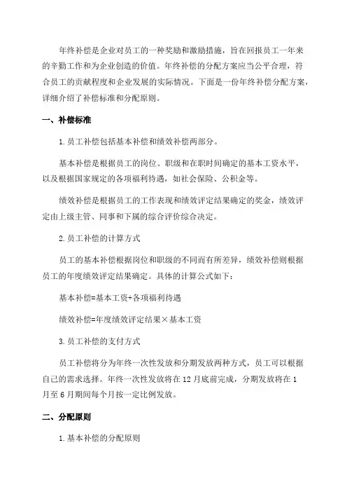年终补偿分配方案