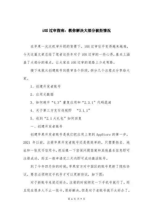 iOS过审指南：教你解决大部分被拒情况