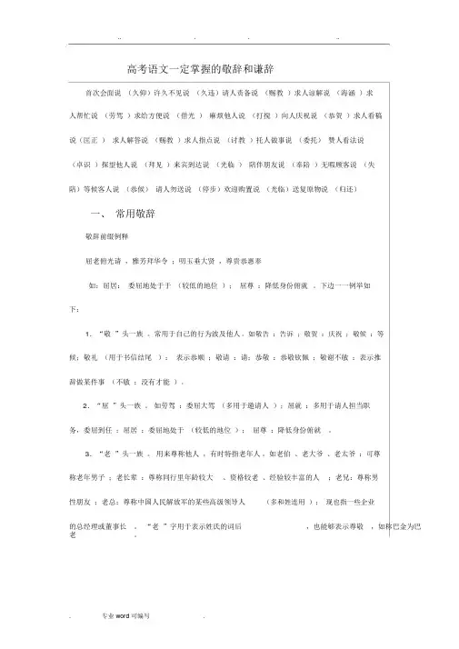 高考语文必须掌握的敬辞和谦辞