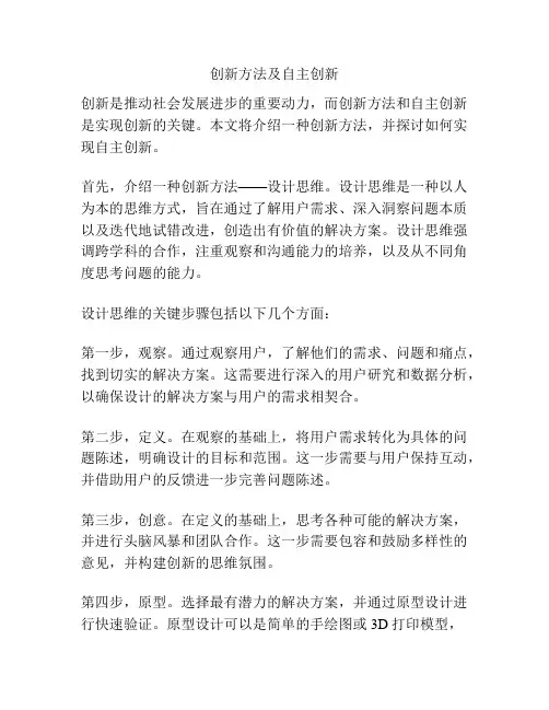 创新方法及自主创新