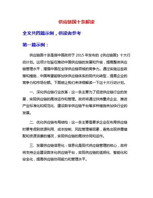 供应链国十条解读