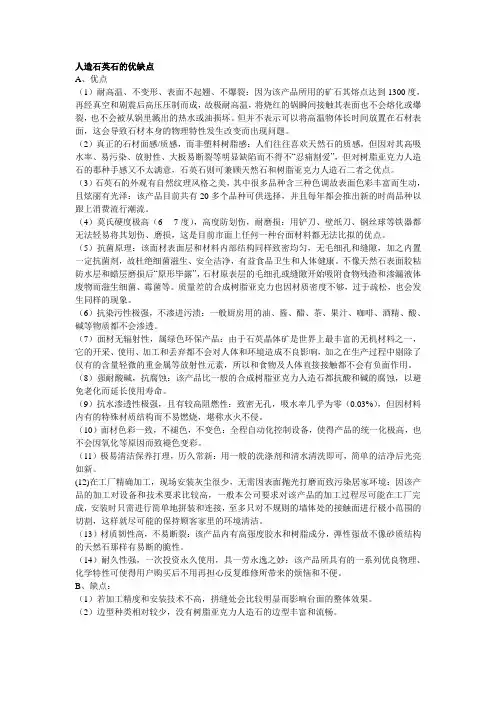 人造石英石的优缺点