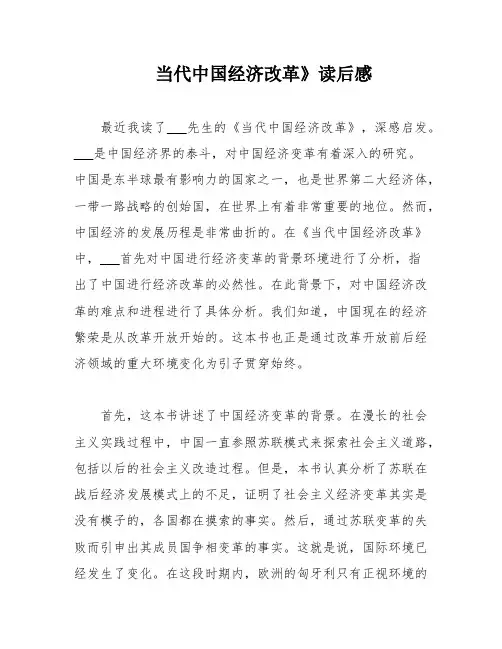 当代中国经济改革》读后感