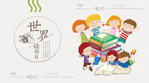 新《世界读书日》主题班会ppt课件
