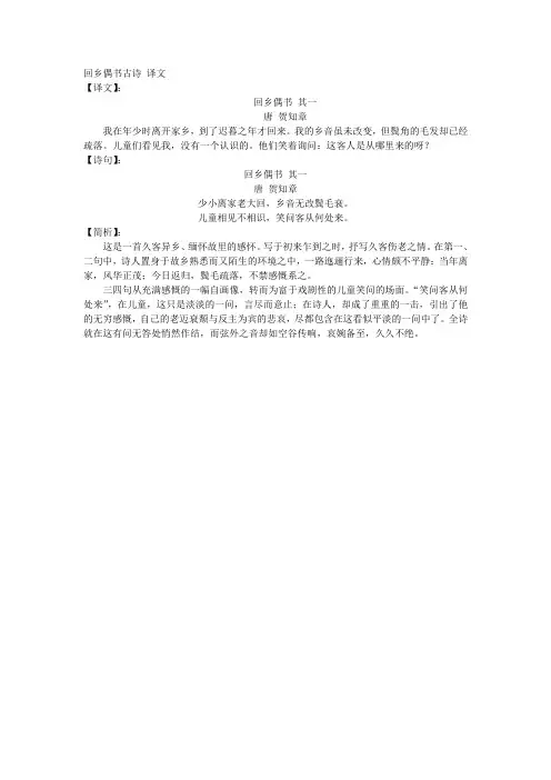 回乡偶书古诗 译文