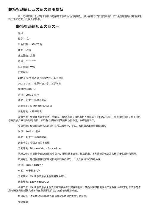 邮箱投递简历正文范文通用模板