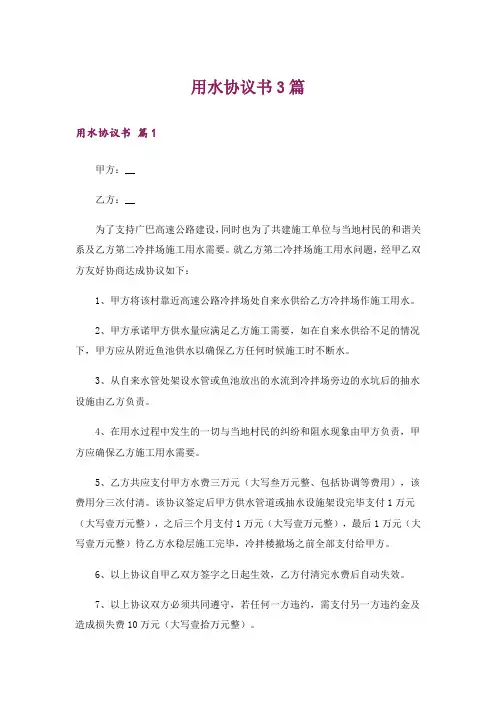 用水协议书3篇