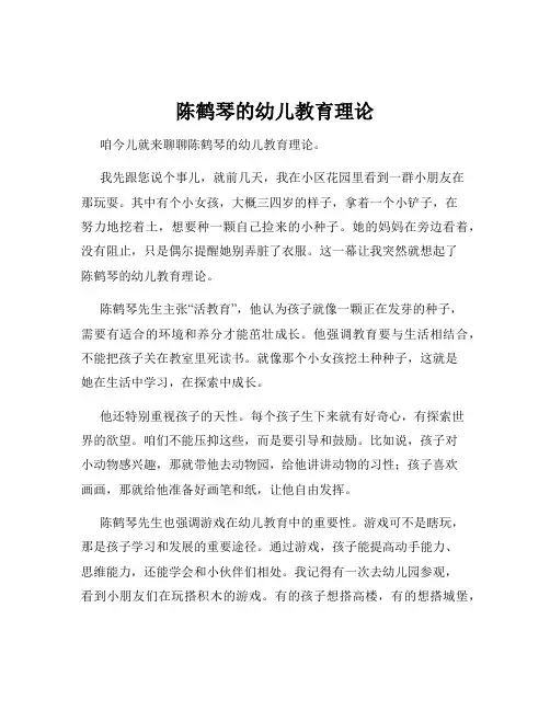 陈鹤琴的幼儿教育理论