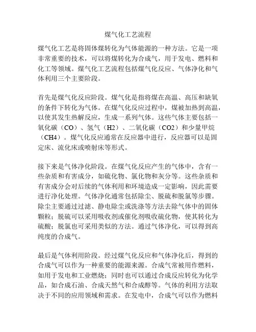 煤气化工艺流程
