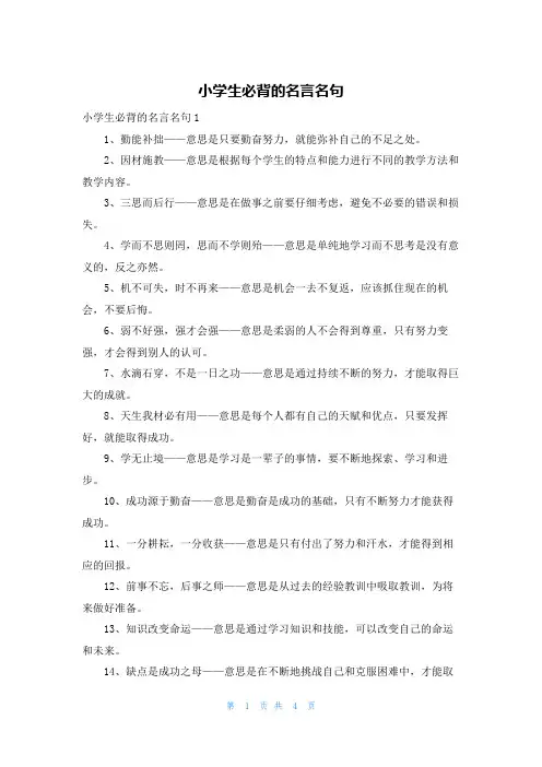 小学生必背的名言名句